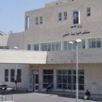 Princess Basma Hospital - Jordan